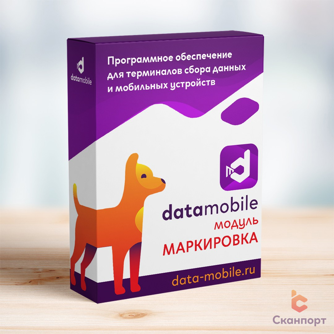 DataMobile модуль Маркировка